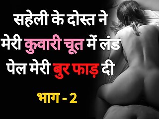 Saheli Ke Dost Se Chudaai 02 - Desi Hindi Sex Story free video