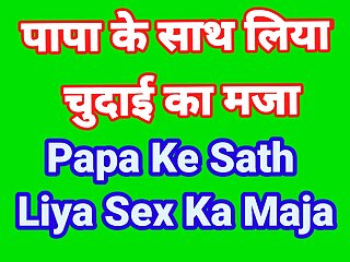 Steppapa Ke Sath Liya Chudai Maja Hindi Audio Sex Story Indian Stepfather And Stepson Sex Kahani In Hindi Audio Desi Bha free video